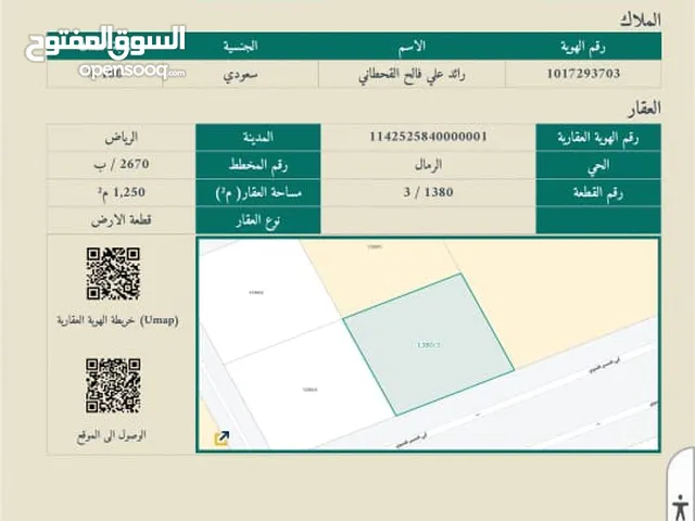 Commercial Land for Sale in Al Riyadh Ar Rimal