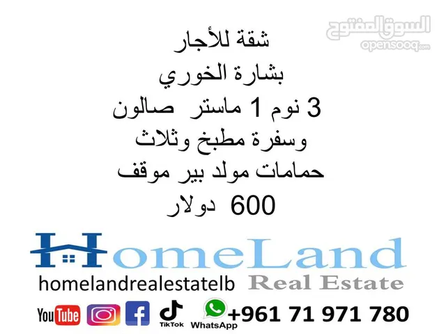 180 m2 3 Bedrooms Apartments for Rent in Beirut Bechara Al-Khoury