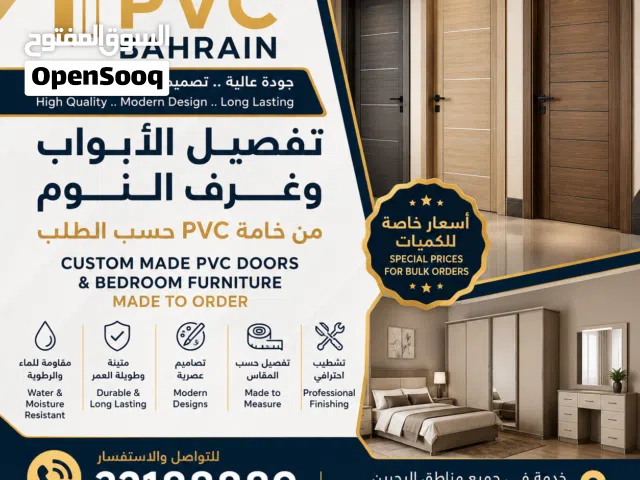 ابواب pvc ابواب  تفصيل  مصنع pvc bahrain  مصنع بي في سي البحرين