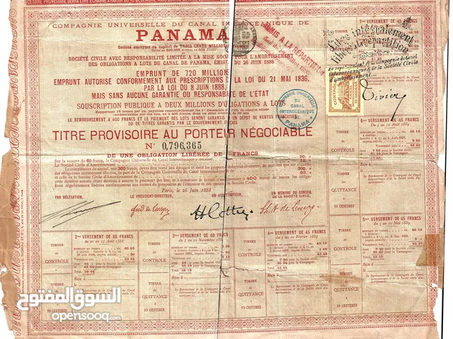 سندات استثمار في قناة بنما