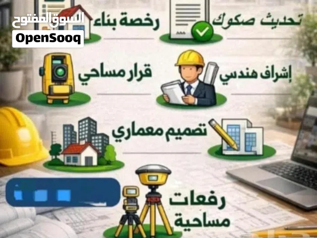 جميع اعمال المساحه