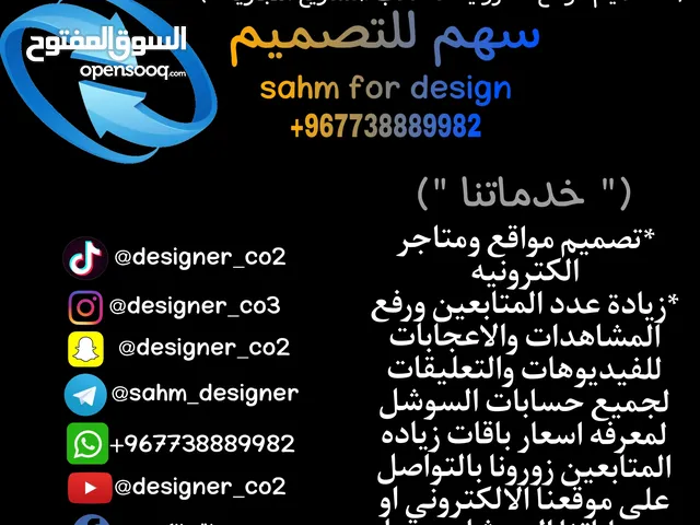 سهم لتصميم المواقع والمتاجر والخدمات الالكترونية