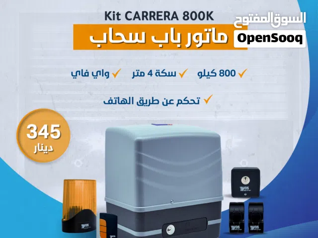 VDS Kit CARRERA 800K – نظام تحكم ذكي لباب السحاب (Wi-Fi)