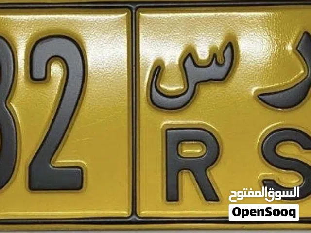 رقم رباعي للبيع