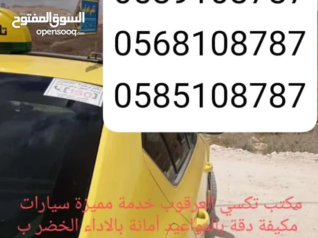 شركة ومكتب تكسي العرقوب