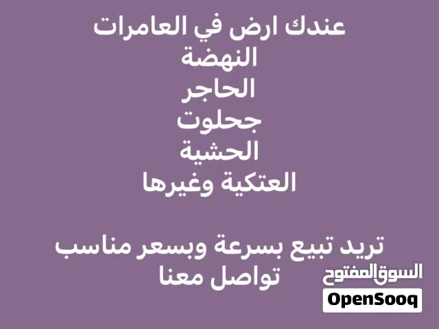 مطلوب اراضي سكنية في مربعات النهضة ، الامتداد ، مربع 17 ، مربع 16 ، مربع 14 وباقي المربعات