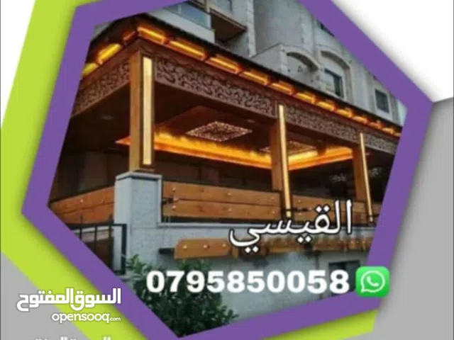 القيسي لكافة اعمال القرميد والحداده وديكور والابرقولات وكرميد