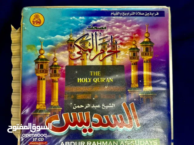 سيديات القرآن كامل