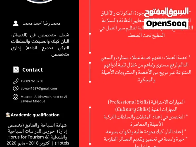 شيف عصائر وجميع انواع المقبلات والسلطات التركي يبحث عن عمل