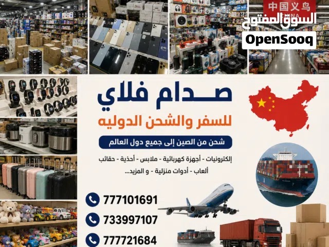 شحن سريع وآمن من الصين إلى اليمن وشحن بري وجوي لجميع المحافظات