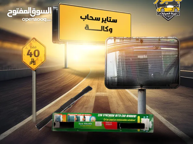زوج ستائر سحاب وكالة توفر حماية من أشعة الشمس . سهلة التركيب وتناسب جميع السيارات.