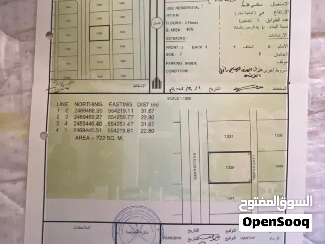 للبيع ارض في ولاية أدم