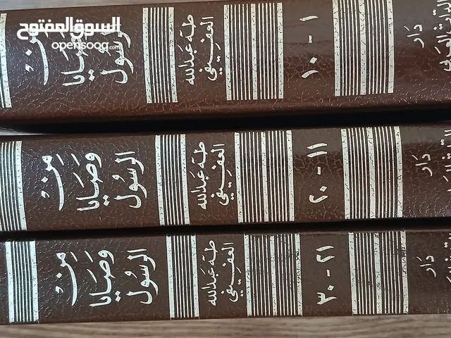 نشتري الكتب الدينية والتاريخ والادب