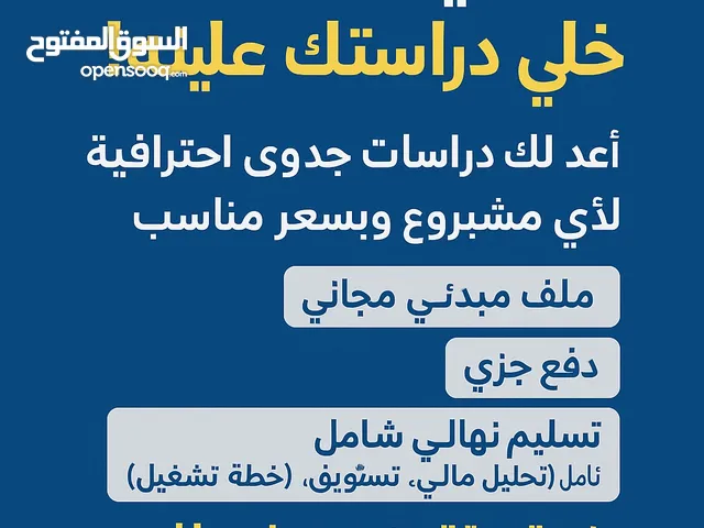 تتوفر دراسات جدوى للمشاريع التجارية والصناعية والزراعية