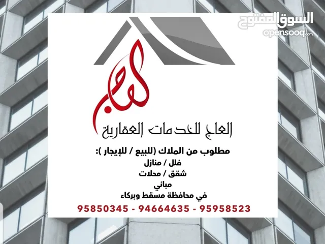 مطلوب من الملاك فلل و شقق و محلات للايجار او البيع