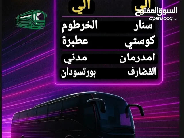 متوفر لدينا رحلات يومية من كسلا الي بورتسودان -عطبرة-الخرطوم-امدرمان -سنار - كوستي -مدني-القضارف .