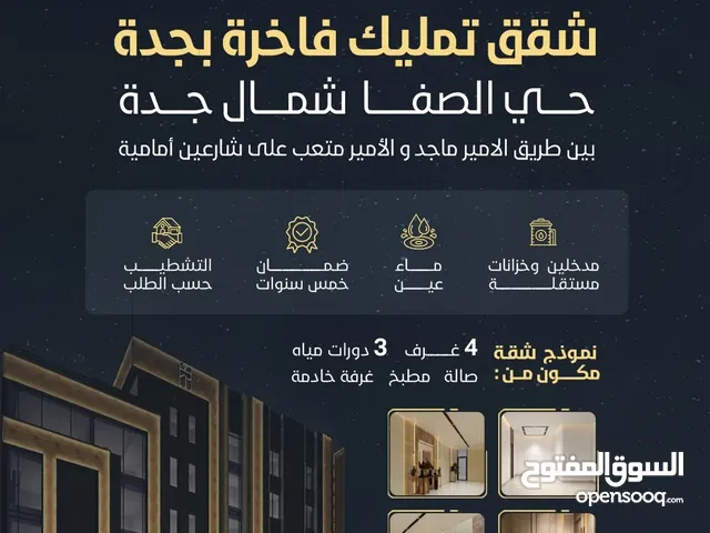 120 m2 3 Bedrooms Apartments for Sale in Jeddah As Safa