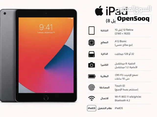 Apple iPad 8 32 GB in Baghdad