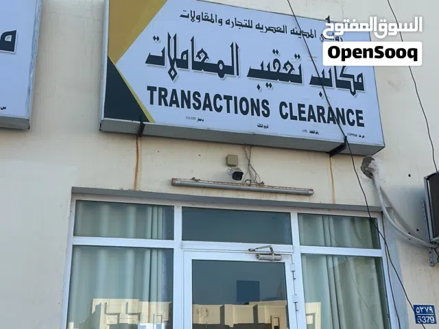 للبيع مكتب تعقيب