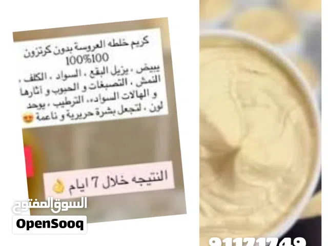 الخلطة ل تبيض الوجه والجسم وعلاجية لمشاكل البشره بقع سطحية والعميقة نمش وتصبغات وكلف الحبوب واثارها