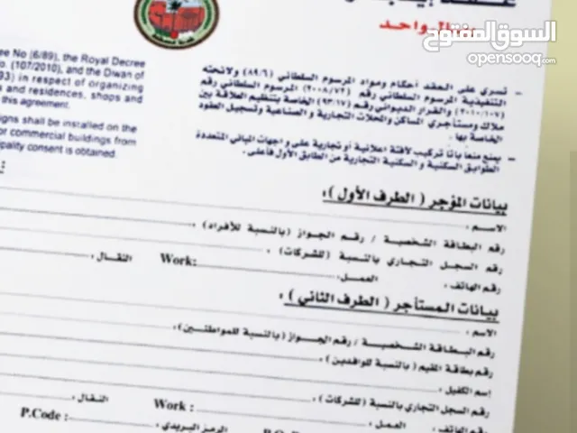 عقد ايجار مكاتب ومحلات مؤقته لجميع الانشطه التجاريه والصناعيه
