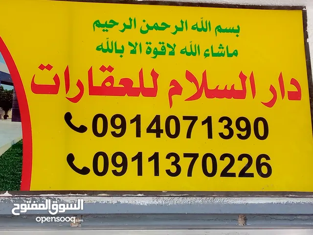 Commercial Land for Sale in Tripoli Saidi St