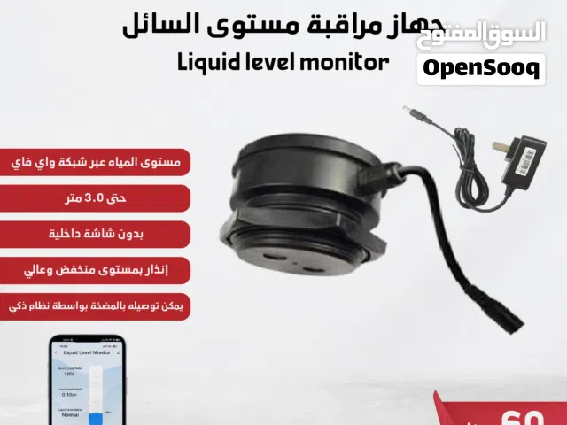 جهاز مراقبة مستوى السائل