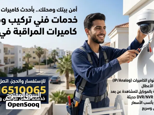 فني محترف لتركيب وصيانة كاميرات المراقبة - طرابلس وضواحيها