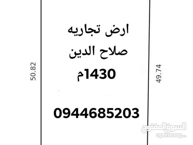 Mixed Use Land for Sale in Tripoli Al-Shok Rd