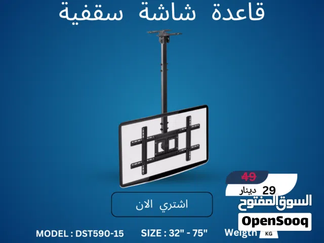 قاعدة شاشة سقفية احترافية DST590-15 - متانة عالية للأوزان الثقيلة  Heavy Duty Ceiling TV Mount DST5
