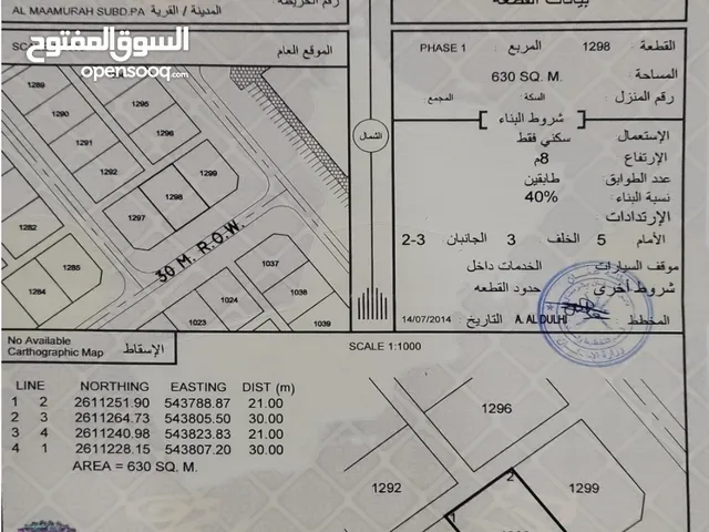 أرض سكنيه للبيع المعمورة 1
