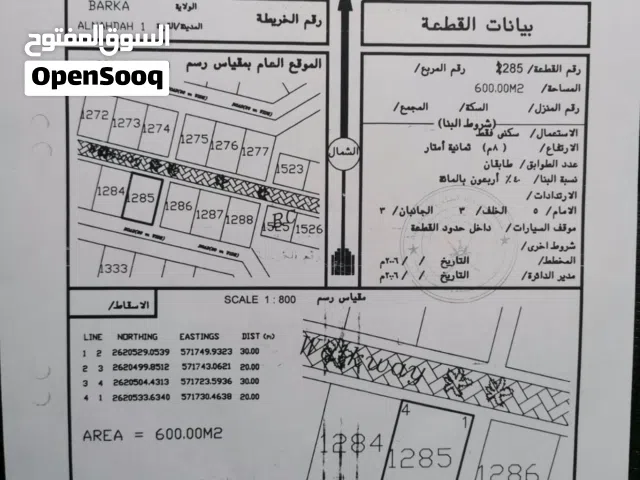 للبيع ارض سكنية ممتازة في بركاء السوادي جنوب 1 مخطط النهضة 1 زاوية، رقم القطعة (1285) .