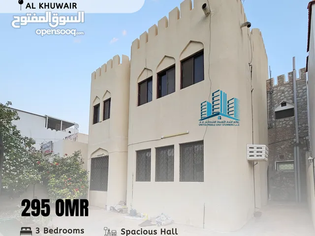 شقة طابق أول في الخوير First Floor 3 BR Apartment in Al Khuwair
