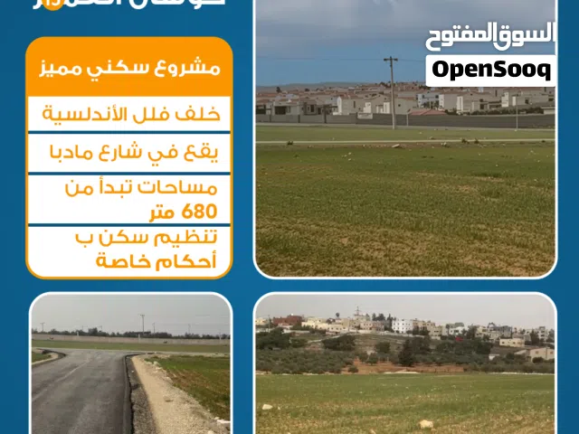 Residential Land for Sale in Amman Um Rummanah