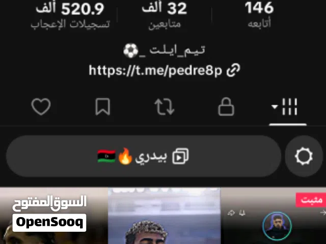 Social Media Accounts and Characters for Sale in Tripoli