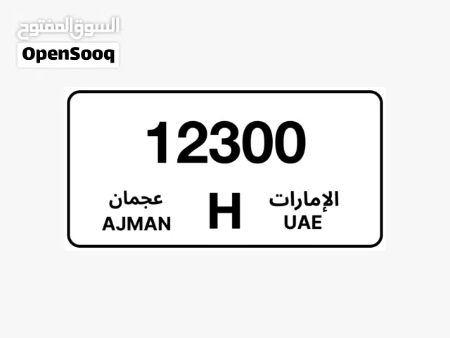 رقم مميز 123