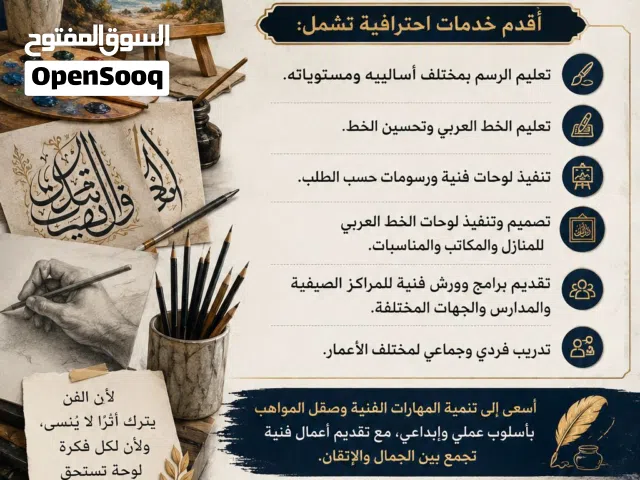 فنان تشكيلي ومعلم فنون – تنفيذ لوحات فنية