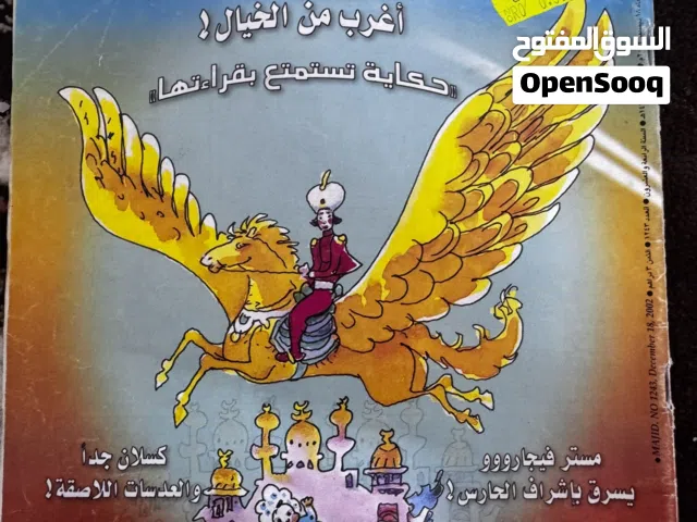 مجلة ماجد 2002