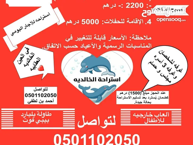 استمتع بيوم من الفخامة والاسترخاء في استراحة الخالدية – العين!