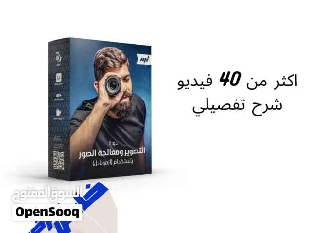 كورس التصوير بالموبايل