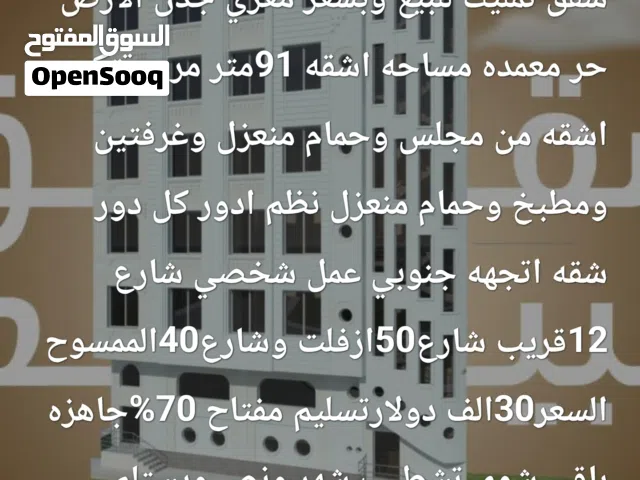 شقة للبيع تمليك جاهز اتسليم
