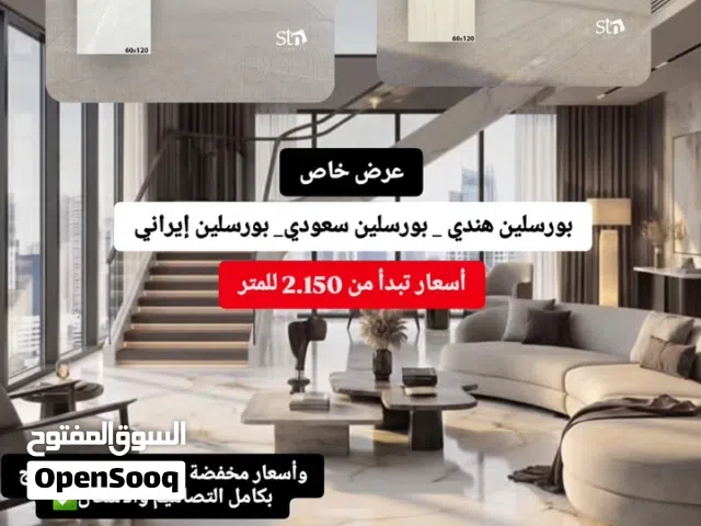 عرض ب 2.150 ريال على الفل بورسلين هندي او سعودي او ايراني قياس 60/120 الوان متنوعة تناسب بيتكم