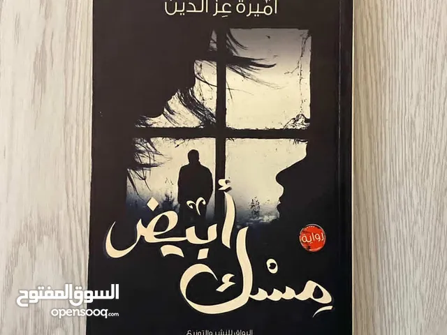 رواية 5 AED