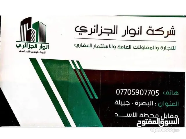 Commercial Land for Sale in Basra Yaseen Khrebit