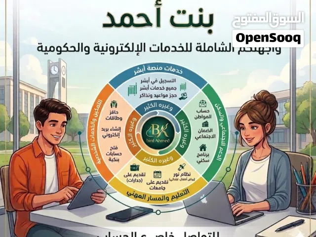 خدمات الكترونية وخدمات طلبة ومعلمين