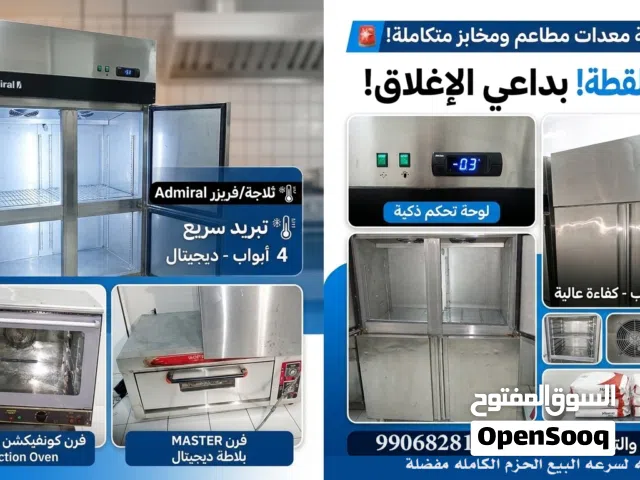 تصفية شاملة لدواعي الإغلاق! معدات مخابز ومقاهي ومعامل حلويات احترافية بحالة ممتازة للبيع الفوري