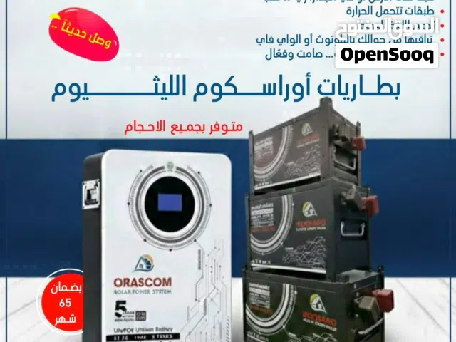 اقوى العروض الرمضانيه على جميع بطاريات الليثيوم