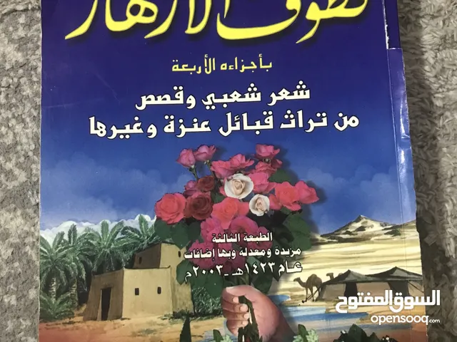 كتاب قطوف الازهار النسخه النادره باجزاء الاربعه