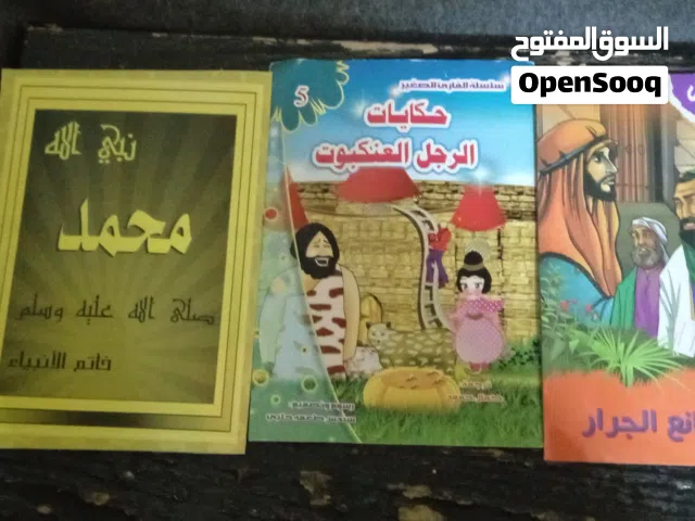 3قصص عن سيدنا محمد و حكايات الرجل العنكبوت و الفلاح وصانع الجرار