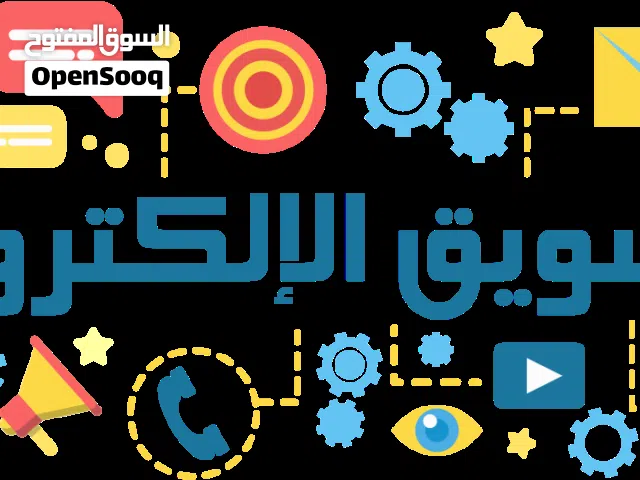 خدمات التسويق الالكتروني والاعلانات وإدارة السوشيال ميديا والعلاقات العامة